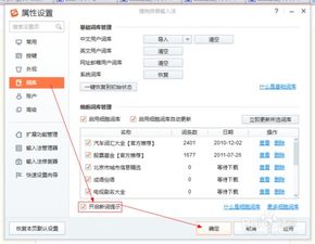 如何关闭搜狗今日新词及开机弹出窗口 2