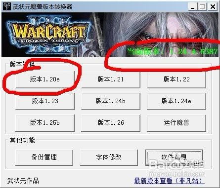 魔兽争霸版本转换器使用教程 2