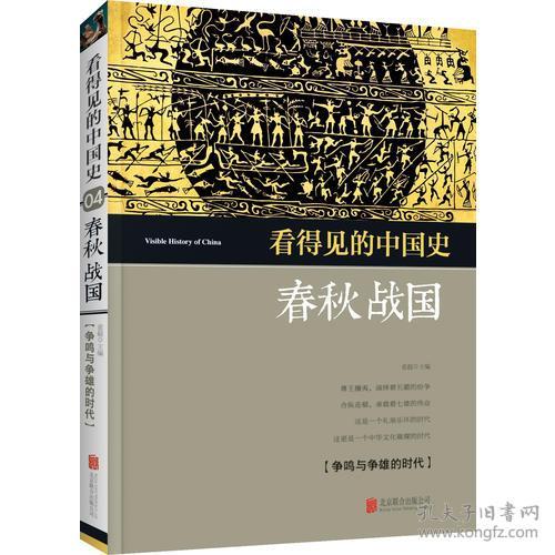 揭秘：春秋战国——奴隶制崩溃与封建制崛起的时代 3