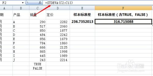 掌握Excel标准差计算：STDEV与STDEVA等函数的深度解析 1