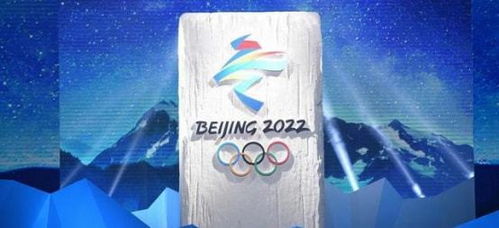 2022年冬奥会具体开幕日期是什么时候？ 2