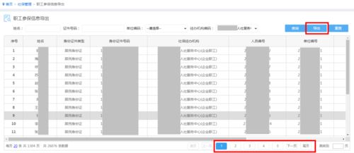 如何查询单位邮政编码 4