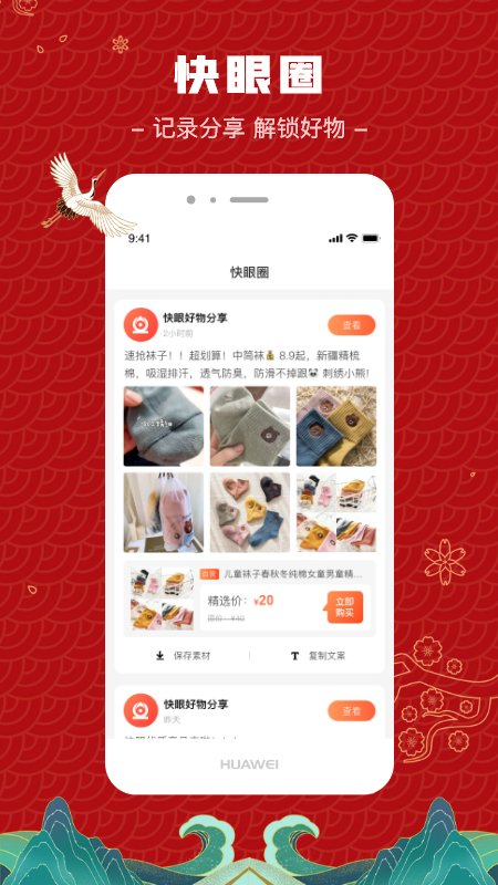 快眼商城最新版v1.6.2  1