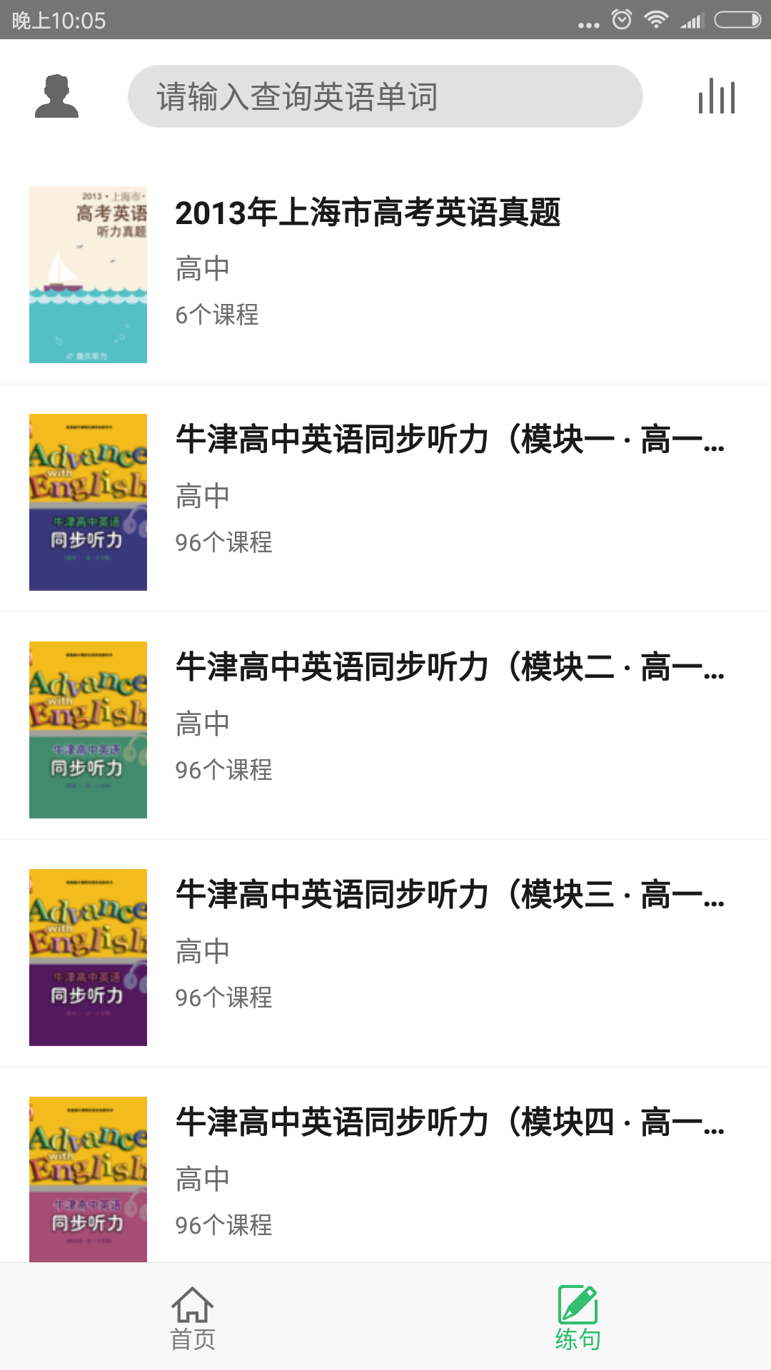 百分英语软件