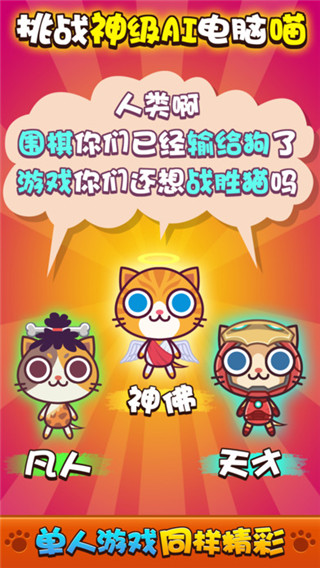 喵喵大作战游戏 截图4