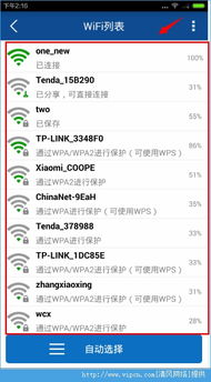 揭秘超级WiFi：强大功能及实用指南 3