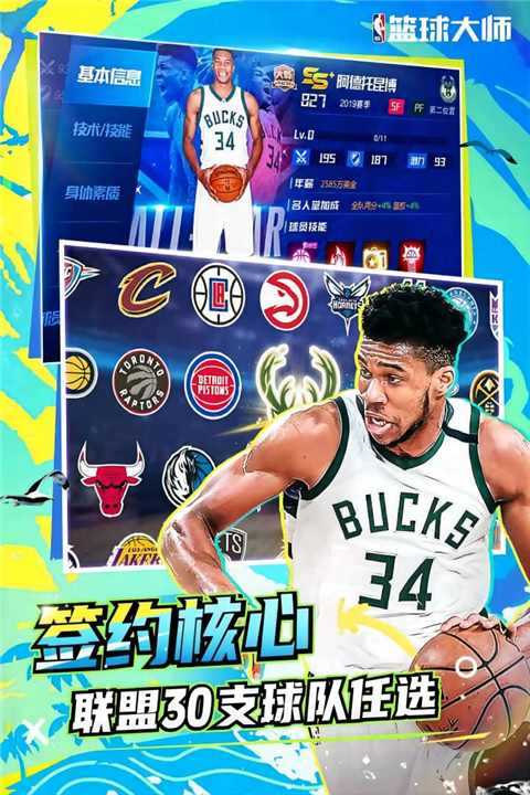 NBA篮球大师国际版 截图2