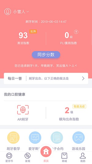 护牙者app