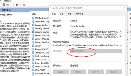 轻松学会：如何在Windows 10中启动Security Center服务 3