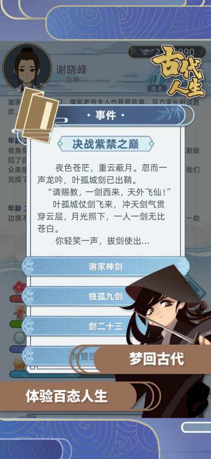 古代人生安卓版 截图3