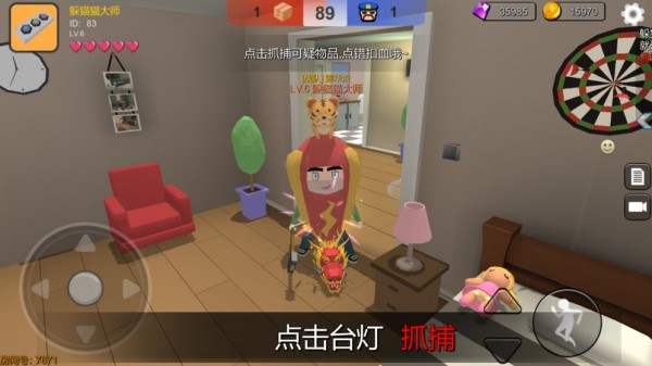 爱上躲猫猫 截图3