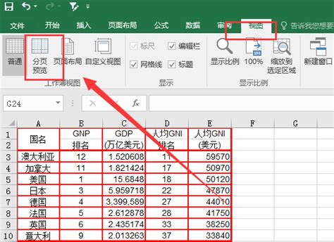 Excel分页预览设置与每页内容调整技巧 2