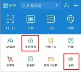 轻松掌握：在支付宝APP中快速打开生活缴费页面的方法 1