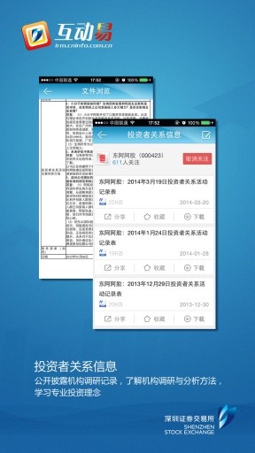 深交所互动易 截图3