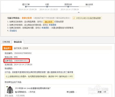 轻松学会：如何查找淘宝订单的物流运单号 4
