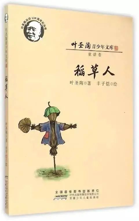 《原著<稻草人>的作者是谁》 1