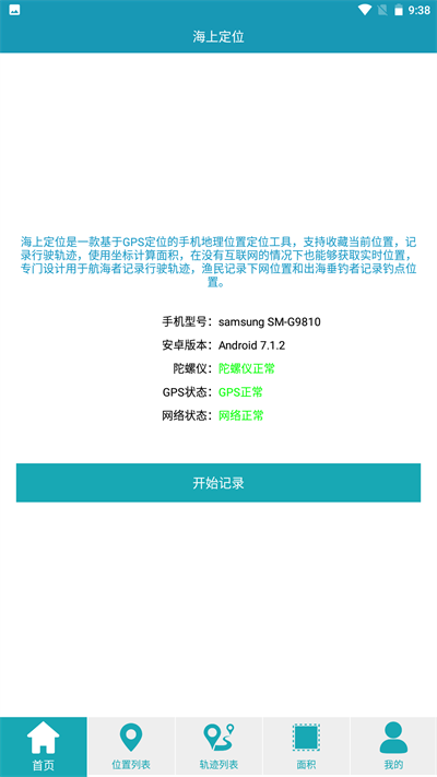 海上定位app