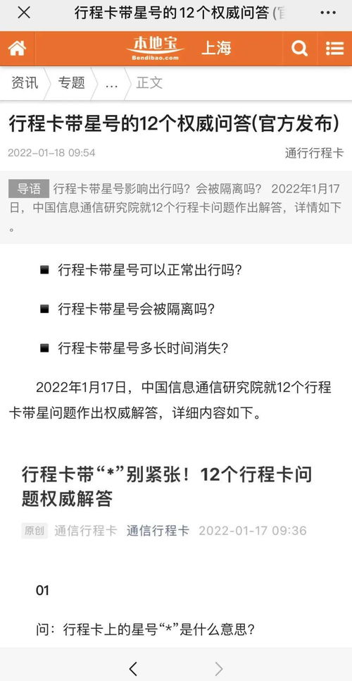 带星号行程码是否需要隔离？ 2