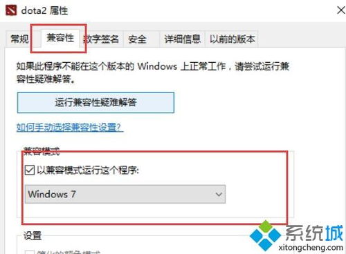 Dota2频繁闪退？这里有超实用的解决方法！ 3