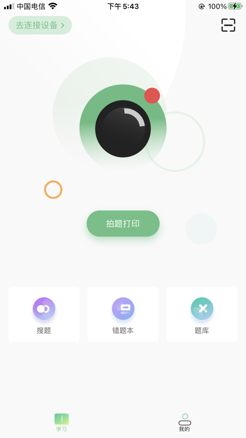 柚印错题打印机 截图3