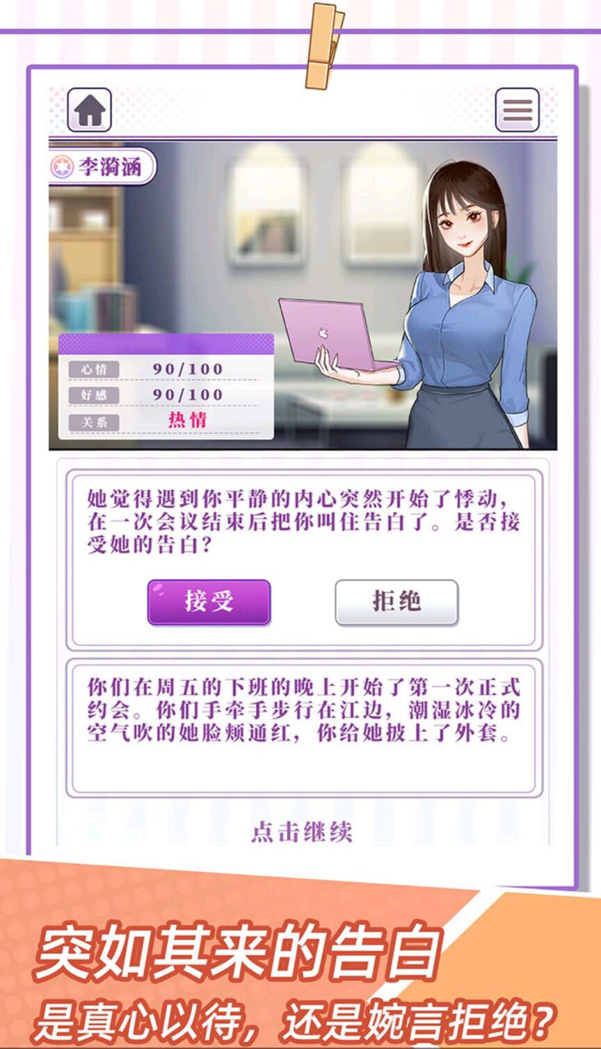 恋爱重生模拟器 1