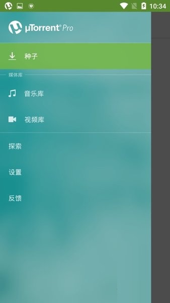 utorrent手机版 v6.5.7 截图3