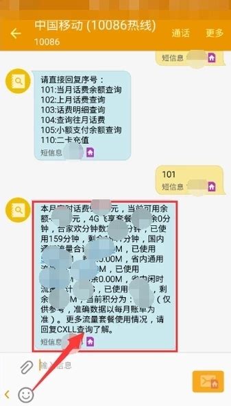 如何通过短信查询移动话费？ 2