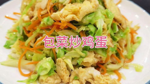 家常美味秘诀：包菜炒鸡蛋的简易烹饪步骤 3