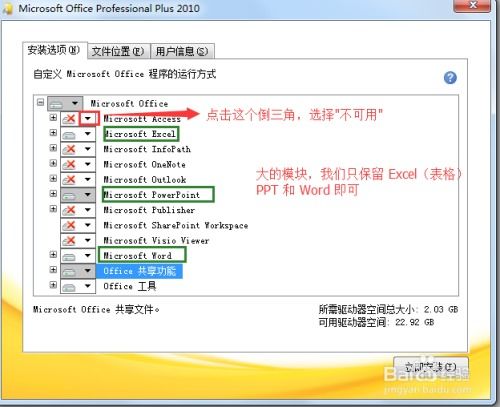 Microsoft Office 2010 官方下载及序列号激活指南 2