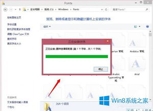 Windows系统下如何安装字体？ 1
