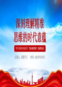 如何深入理解精准概念 4