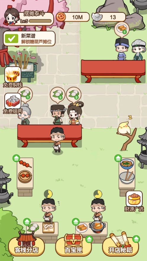 同福小吃街 截图4