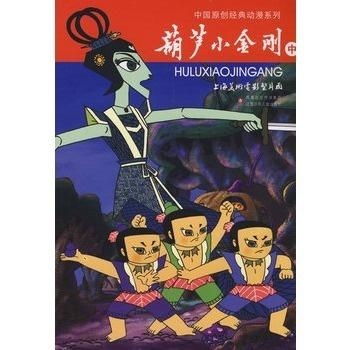 葫芦小金刚：燃爆主题曲震撼来袭！ 1