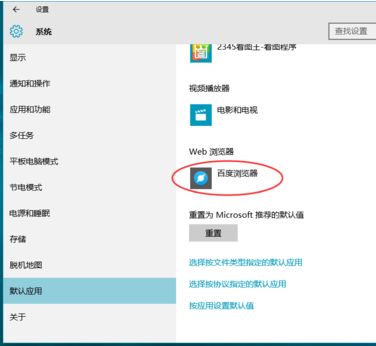 如何更改Win10默认浏览器设置？ 4