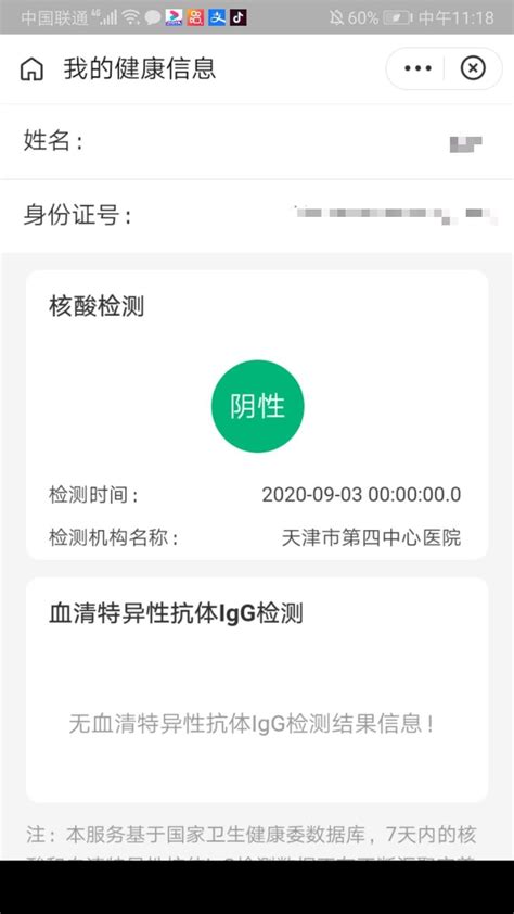 天津核酸结果查询全攻略，一键掌握查询方法！ 3