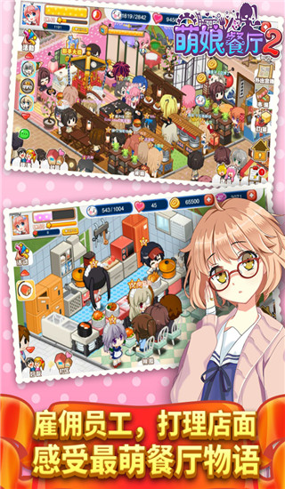 餐厅萌物语最新版 截图5