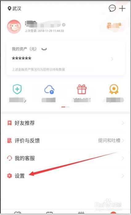 如何在工商银行手机银行APP中设置登录密码 2