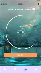学习管理宝 截图1