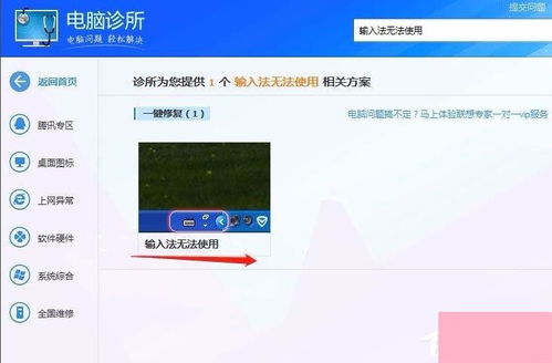 Win7系统下输入法无法切换该怎么解决？ 1