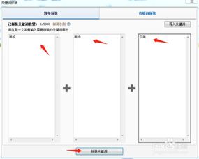 如何使用百度推广助手：[2]关键词工具？ 4