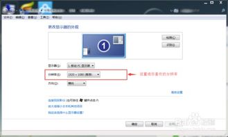 WIN7电脑屏幕分辨率怎么调整？ 2