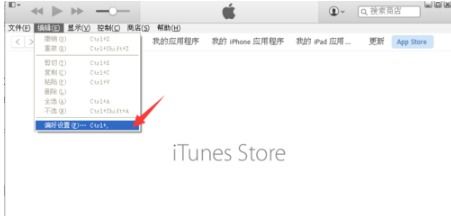 如何轻松禁用iTunes中的iTunes Store？ 2