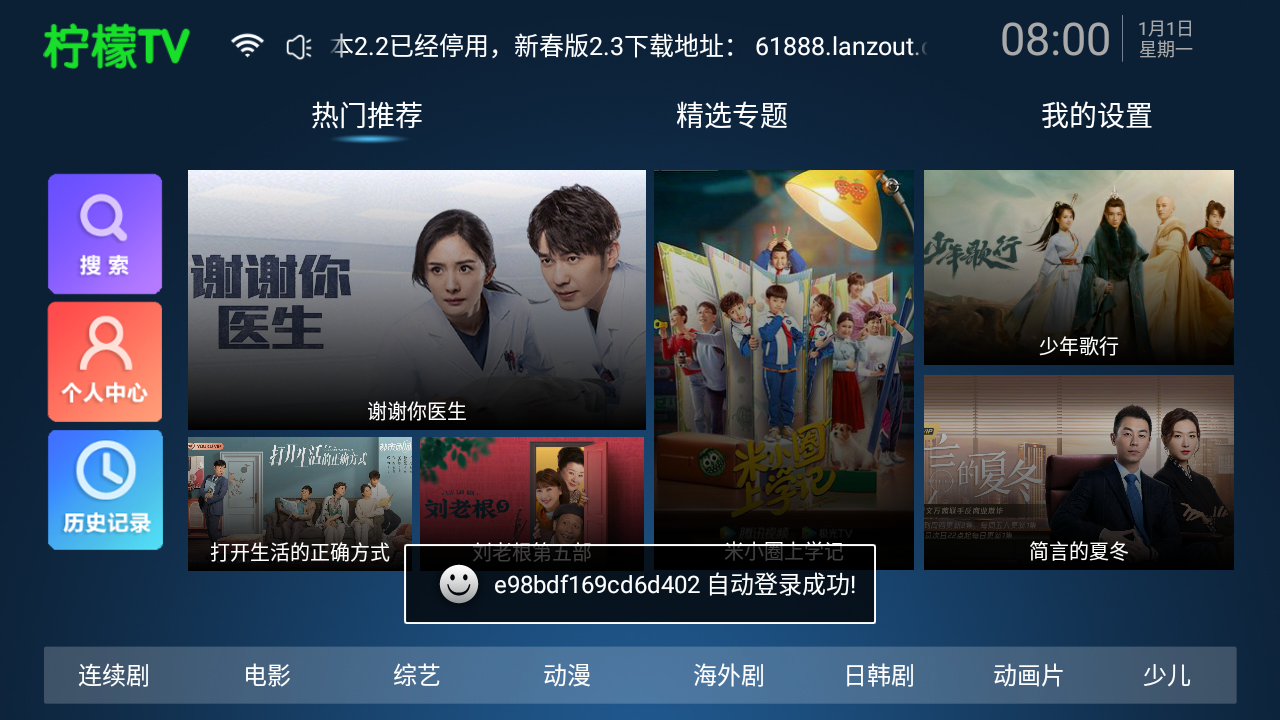柠檬tv网络电视直播软件 截图3