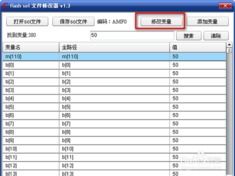 金庸群侠传3：Flash SOL文件修改器深度攻略 3