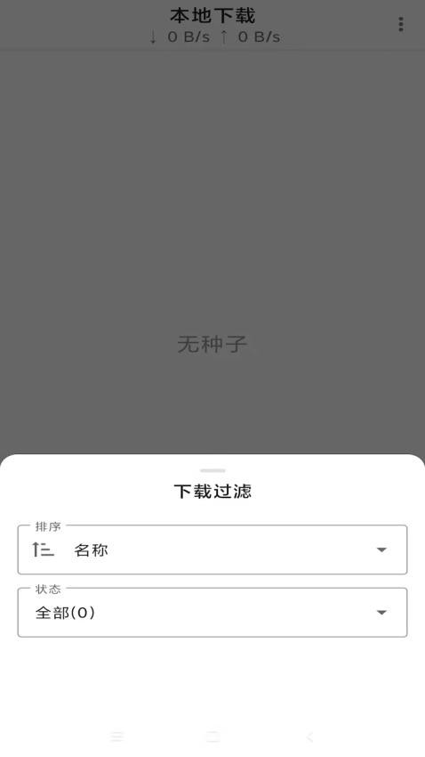 游隼下载器免费版 v1.9.3 截图3