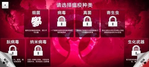 瘟疫病公司中文版 截图2