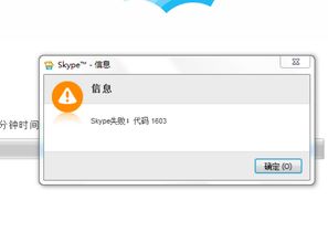 Skype无法启动？快速解决方法来了！ 2