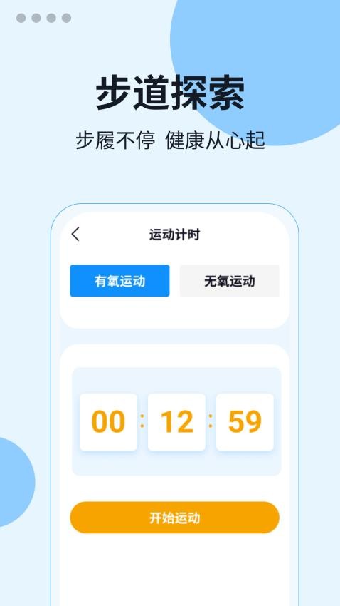 步道探索app 1