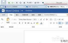 Windows 8实用指南：轻松掌握SkyDrive的使用方法 2