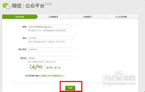 如何申请并注册微信公众账号？ 4